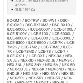 ソニー SONY リチャージャブルバッテリーパック NP-FW50の画像
