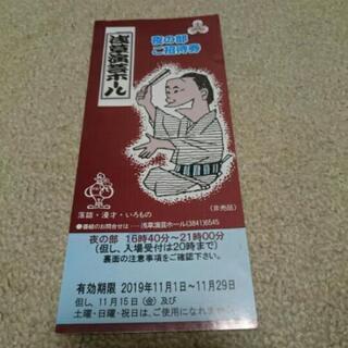 落語 チケット2枚