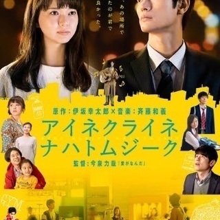 映画【アイネクライネナハトムジーク 】2枚※値下げ