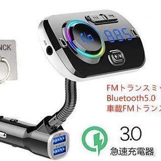 FMトランスミッター Bluetooth5.0 車載FMトランス...