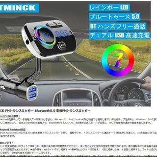 FMトランスミッター Bluetooth5.0 車載FMトランスミッターの画像