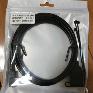 TOYOTA純正ナビ用（緑カプラ）USBケーブル