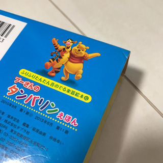 プーさんのタンバリン絵本の画像