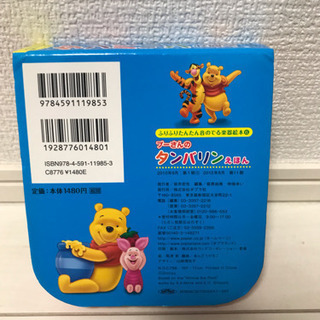 プーさんのタンバリン絵本の画像