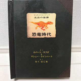 恐竜時代〜仕掛け絵本〜