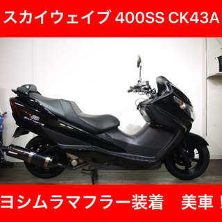売却済み］スズキ スカイウェイブ400SS CK43A 格安