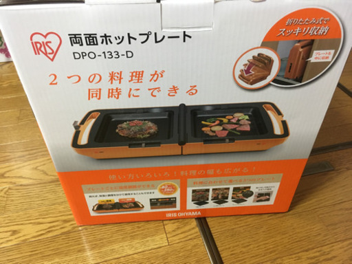 アイリスオーヤマ 両面ホットプレート 新品
