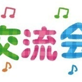 グループLINE『☆ローコストお友達作りイベント情報☆』(11/...