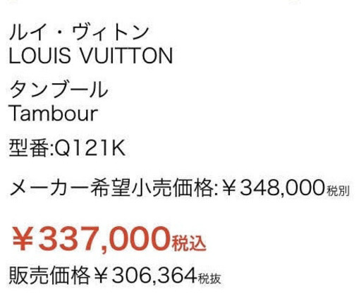 LOUIS VUITTON腕時計本日最終❗️