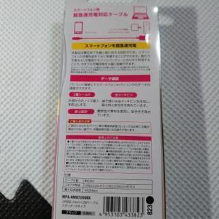 スマートフォン用超急速充電対応ケーブルの画像