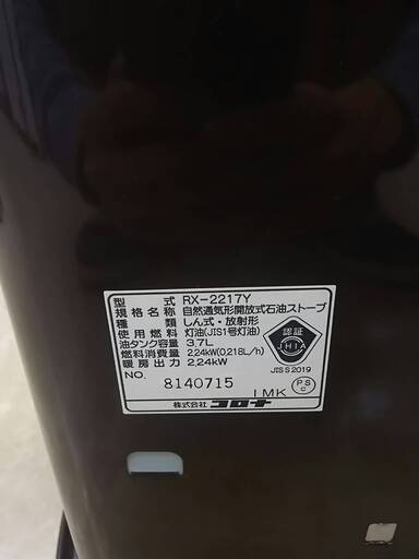1127-03 2017年製 CORONA 石油ストーブ 福岡 糸島 唐津