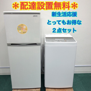 配達設置無料＊地域限定出品＊激安＊新生活応援＊お得な2点セット＊お早めに＊