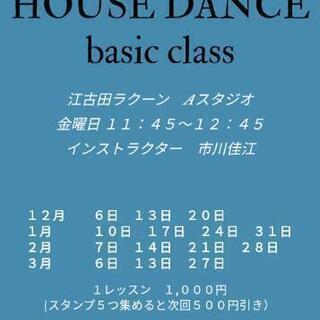 練馬区 江古田で昼HOUSE DANCE♡