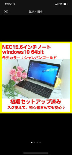 【美品】NECノートパソコンWindows10