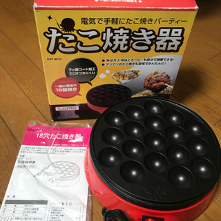 アズマ 電気たこ焼き器 EAT-8913