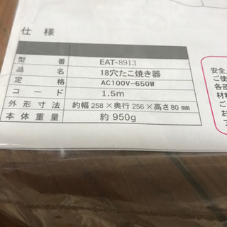 アズマ 電気たこ焼き器 EAT-8913の画像