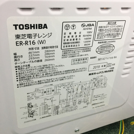 配達無料地域あり＊TOSHIBA オーブンレンジ 2019年製＊