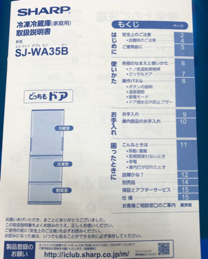 2015年購入　シャープ３ドア冷蔵庫