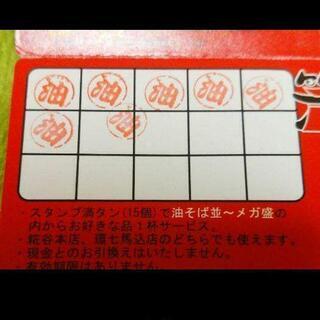 油そば専門店　笑麺亭の画像