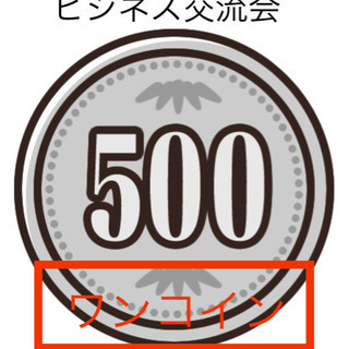 異業種交流会　狭山市市民センター　12月11日 