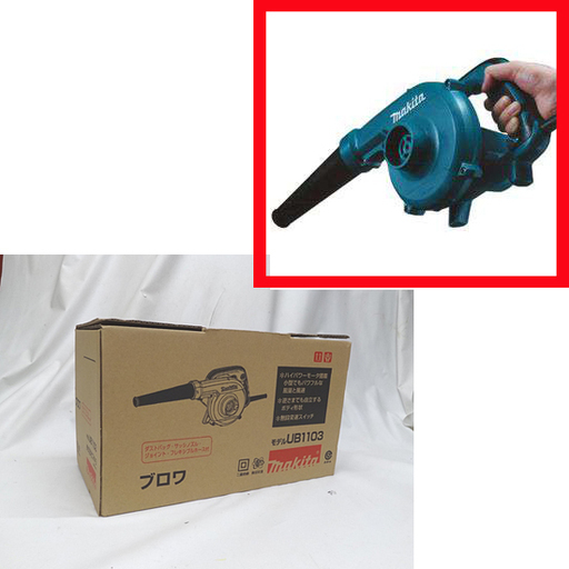 新品 makita/マキタ ブロワ UB1103 無段変速 札幌市 豊平区 平岸