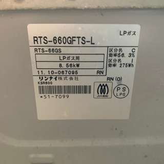 リンナイ　Rinnai　ガスコンロ　LPガス　KSR600　の画像
