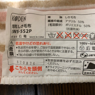 電気毛布の画像