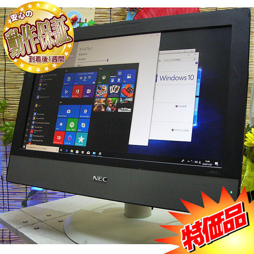 ≪特価品≫無線内蔵オールインワン一体型　NEC