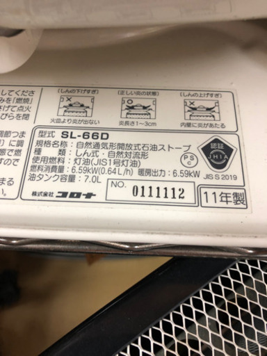コロナ　丸ストーブ6.59kw 2011年