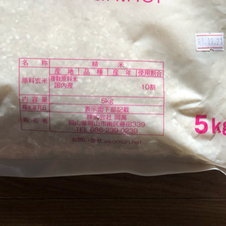 お米5キロ！最終値下げ！