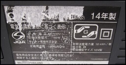 新生活！7700円 オリオン 16型 液晶テレビ 2014年製 リモコン付