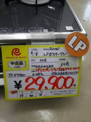1127-10 2016年 Rinnai リンナイ LPガステーブル 福岡 糸島 唐津