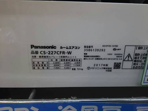 1127-11 2017年製 Panasonic  2.2kw ルームエアコン 福岡 糸島 唐津