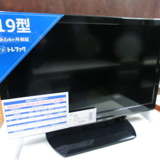 【トレファク府中店】SHARP 19イン 液晶テレビ 