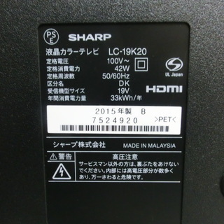 【トレファク府中店】SHARP 19イン 液晶テレビ の画像