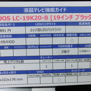 【トレファク府中店】SHARP 19イン 液晶テレビ の画像