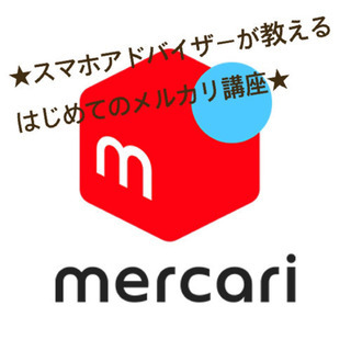 ★はじめてのメルカリ講座★写真の撮り方★購入してもらうコツを教えます★