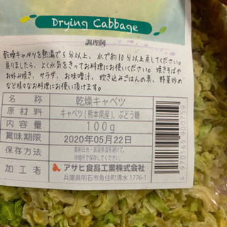 乾燥キャベツ   の画像