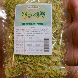 乾燥キャベツ   