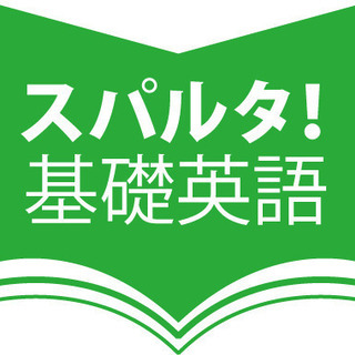 基礎英語を身に着けて、言いたい事を英語で紡ぐ力を伝授。【オンライ...