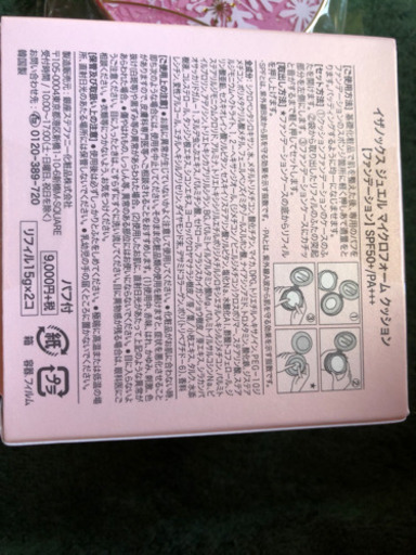 イザノックス　クッションファンデ