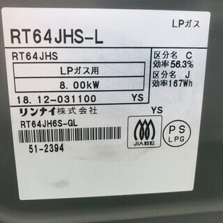 6ヶ月間動作保証付  2018年製 Ｒinnai LPガステーブル 【トレファク上福岡】の画像