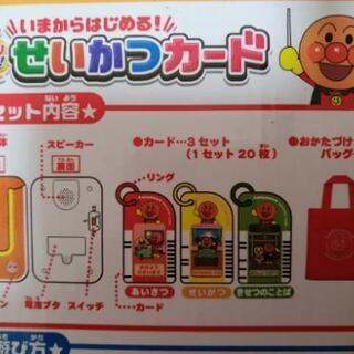 アンパンマン　おしゃべり　せいかつカードの画像