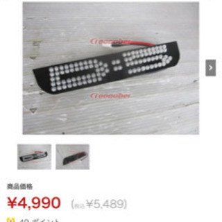 美品　デリカ D5 ハイマウントストップランプ　オートフラッグス製