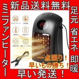 特価 省エネ ミニファンヒーター 足元 2段階切り替え 軽量 節...