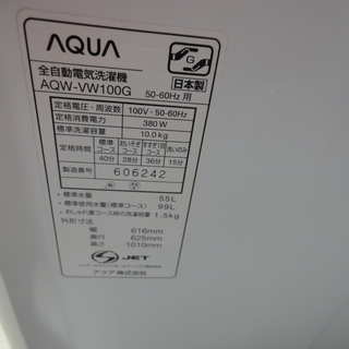 AQUA/アクア 10.0kg 洗濯機 2019年製 AQW-VW100G【ユーズドユーズ名古屋天白店】