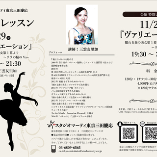 11/29（金）特別レッスン「ヴァリエーション」眠れる森の美女第...