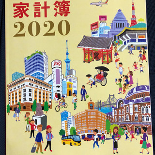 家計簿  2020年