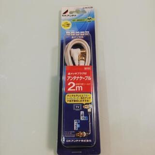 金メッキプラグ付アンテナケーブル2m