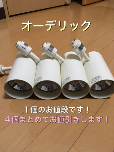 オーデリック スポットライト